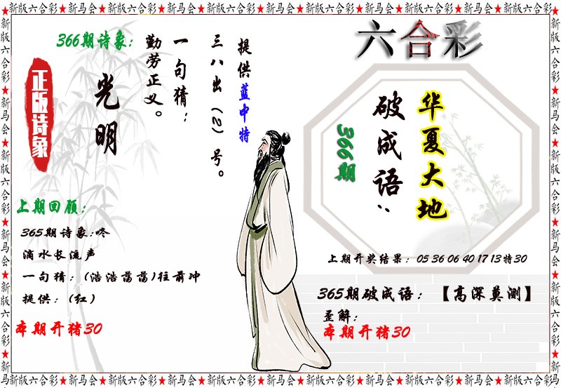 2024366期诗象破成语