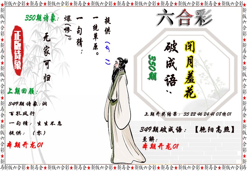 2024350期诗象破成语