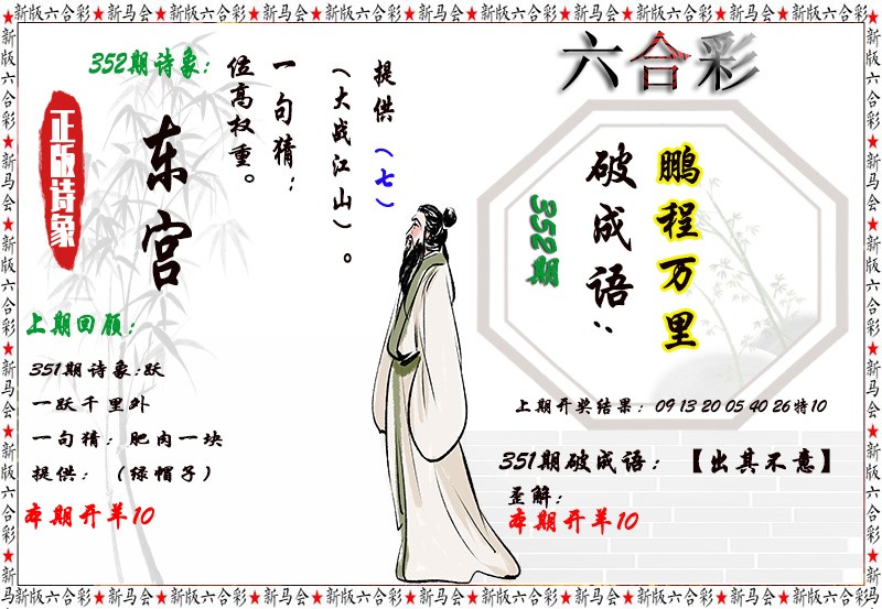 2024353期诗象破成语
