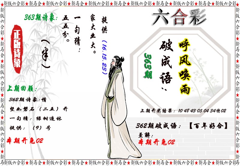 2024363期诗象破成语