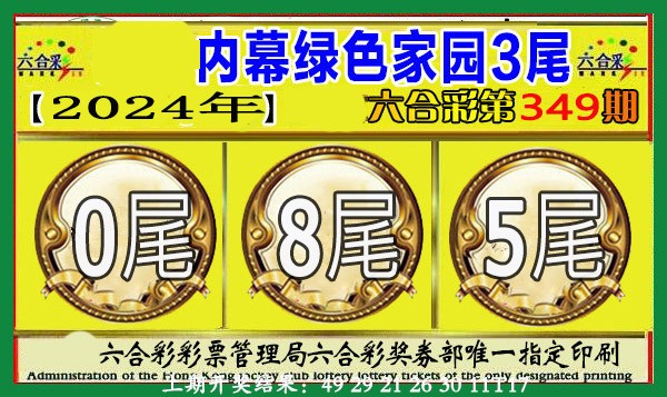 2024349期绿色家园三尾