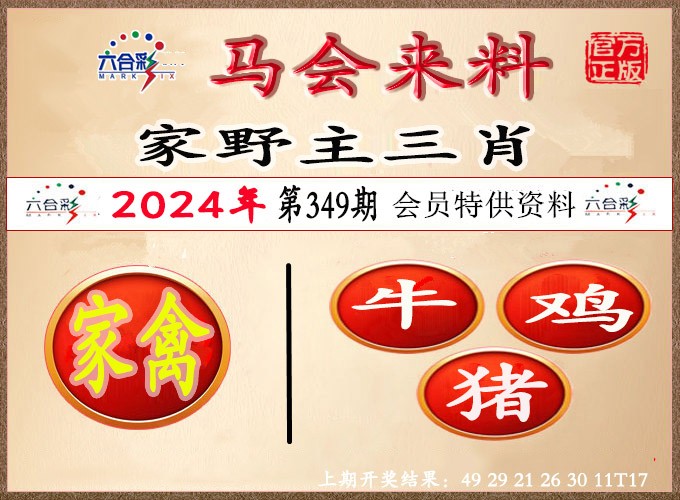 2024349期澳门来料