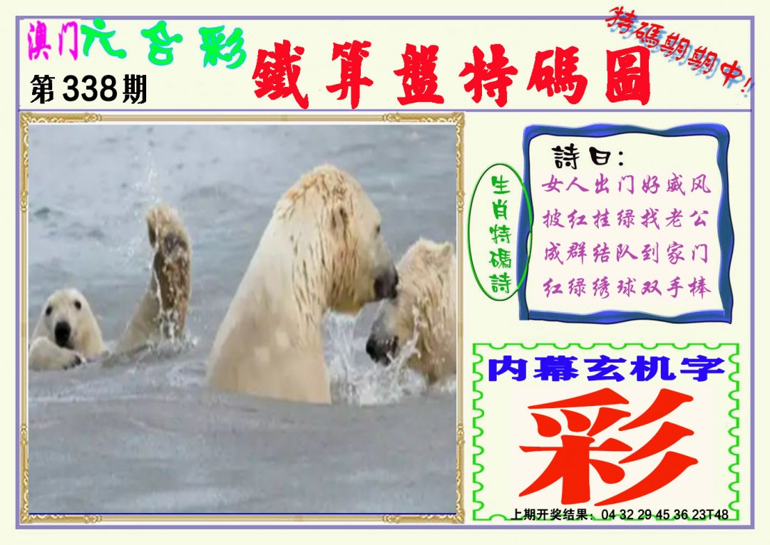 2024338期铁算盘特码图