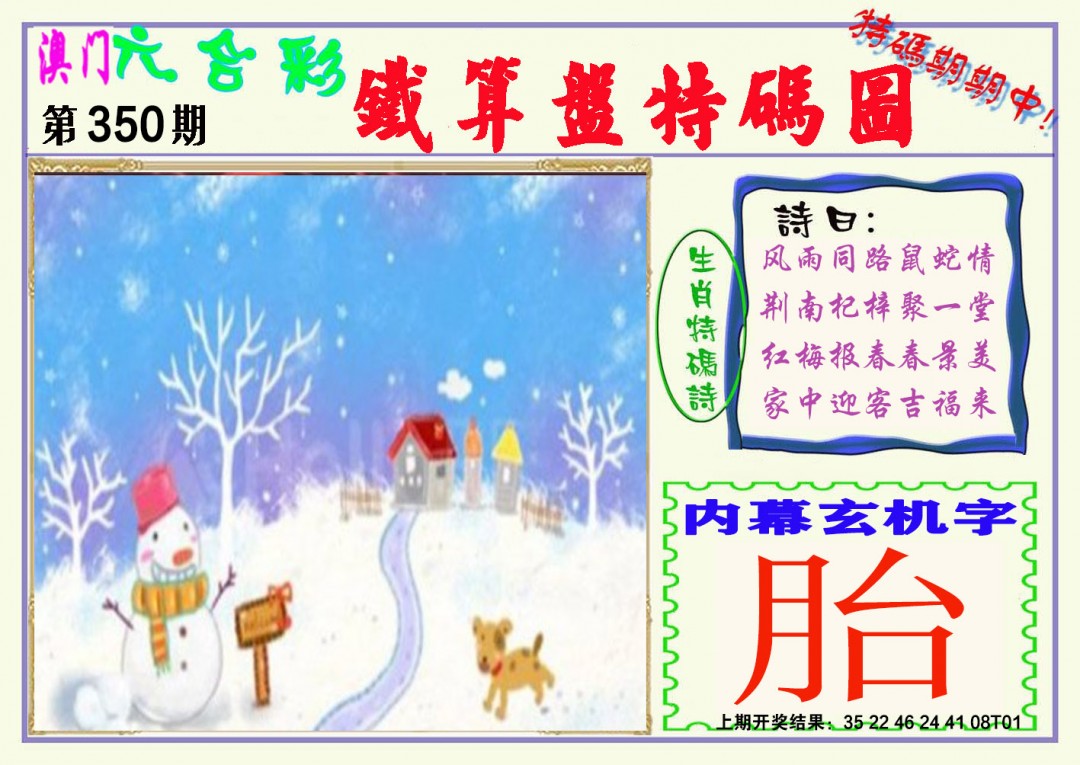 2024350期铁算盘特码图