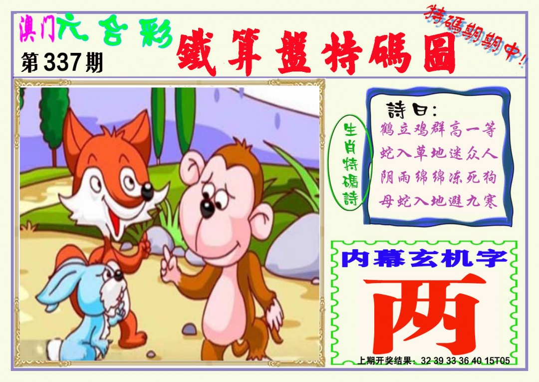 2024337期铁算盘特码图
