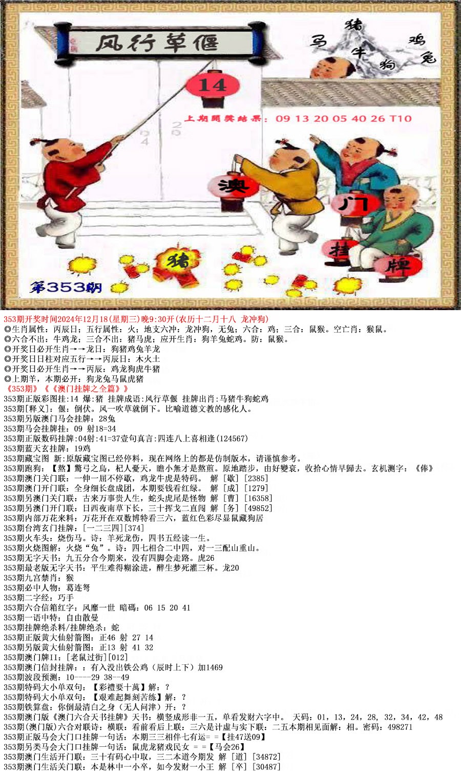2024353期澳门挂牌之全篇