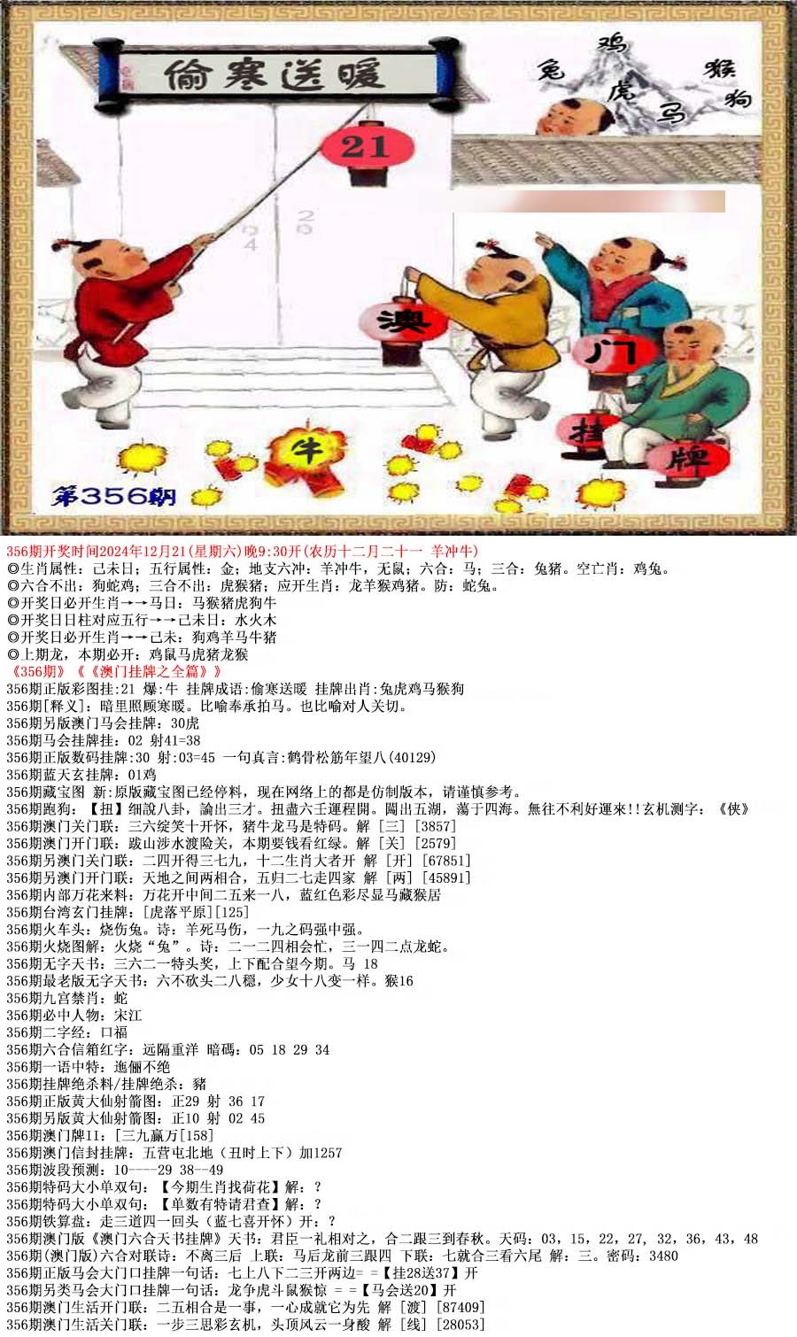 2024356期澳门挂牌之全篇