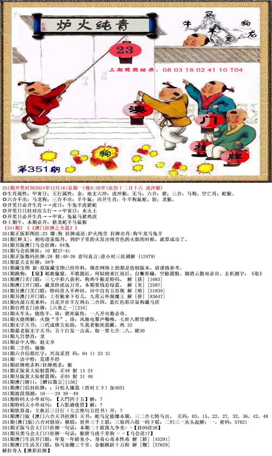 2024351期澳门挂牌之全篇