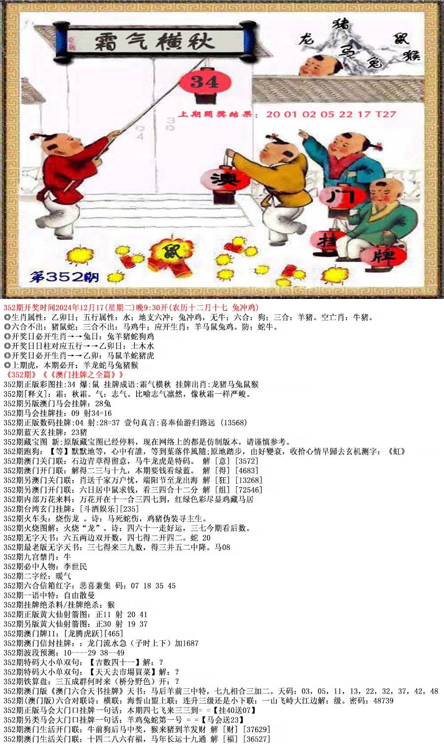 2024352期澳门挂牌之全篇