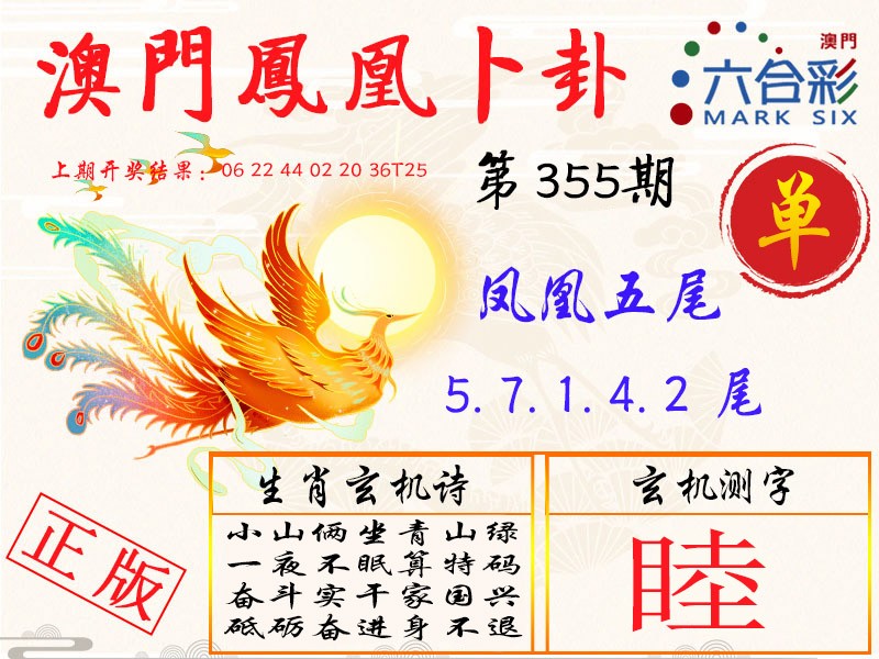 2024355期凤凰卜卦