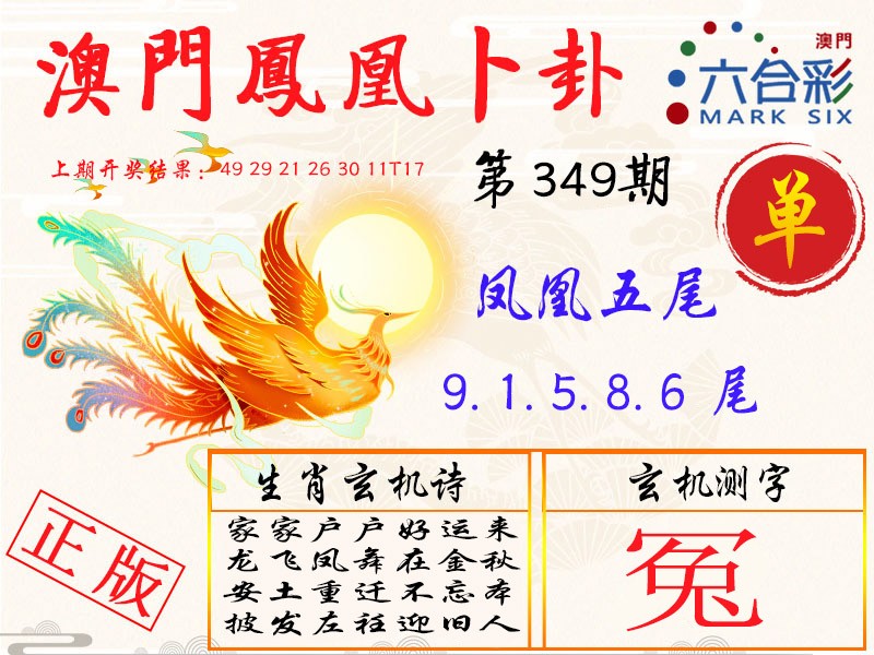2024349期凤凰卜卦