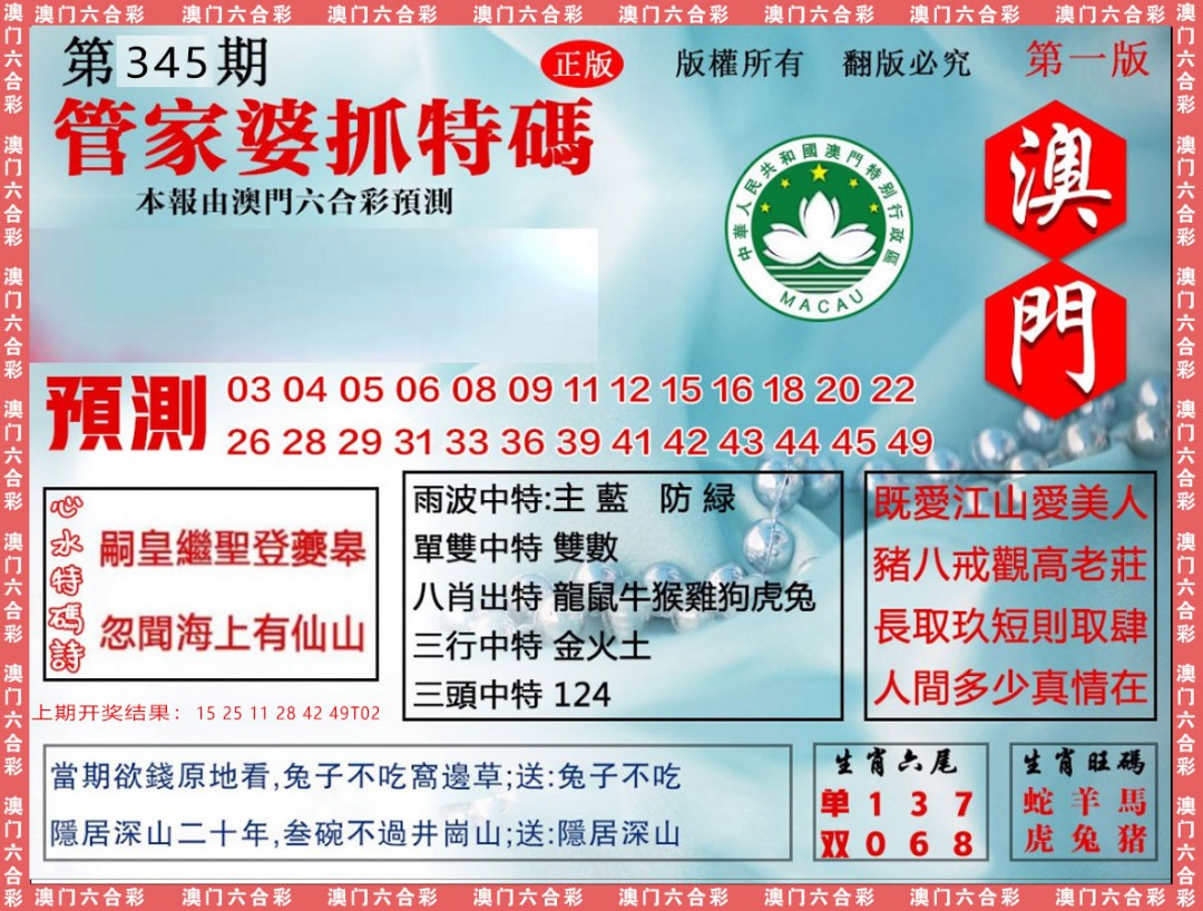 2024345期管家婆抓特
