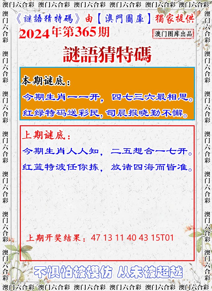 2024365期谜语猜特