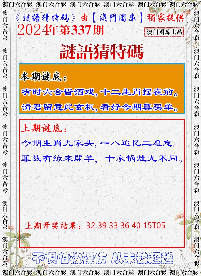 2024337期谜语猜特