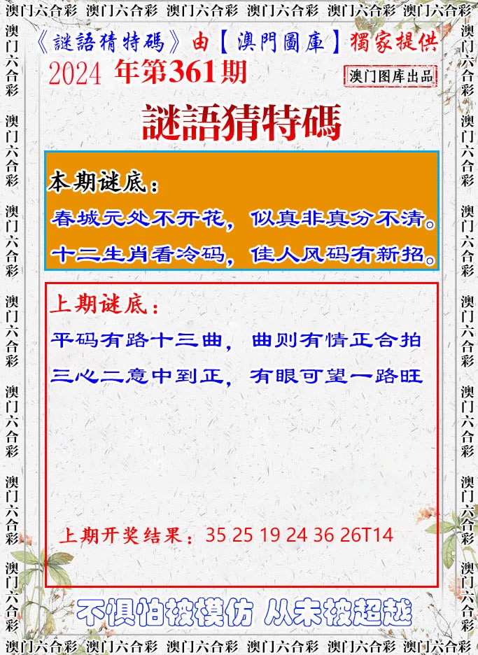 2024361期谜语猜特