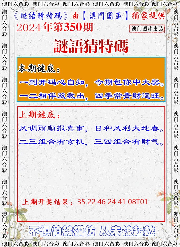 2024350期谜语猜特