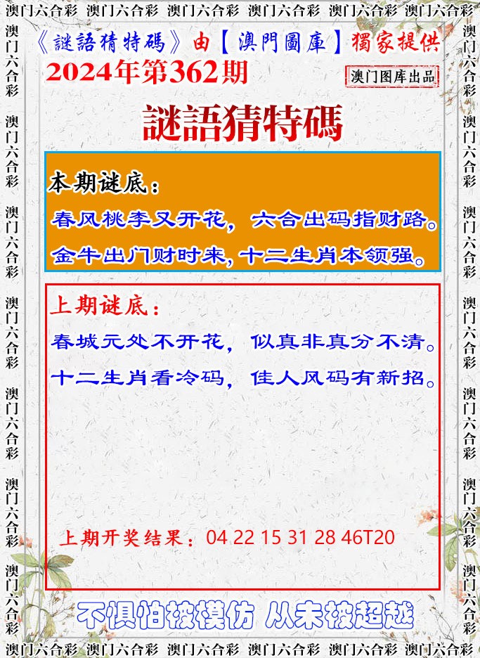 2024362期谜语猜特