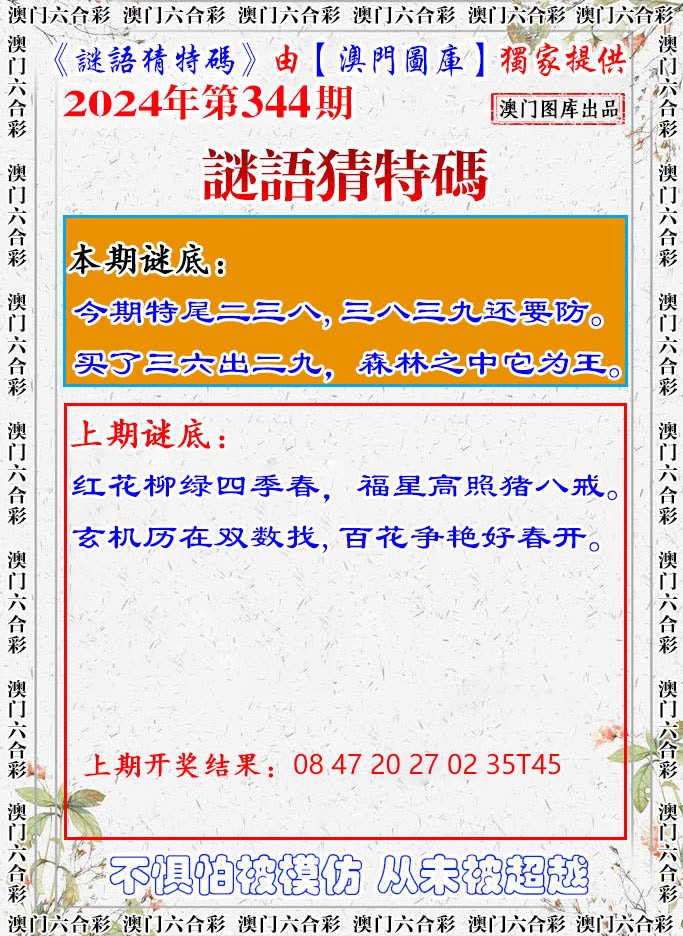 2024344期谜语猜特