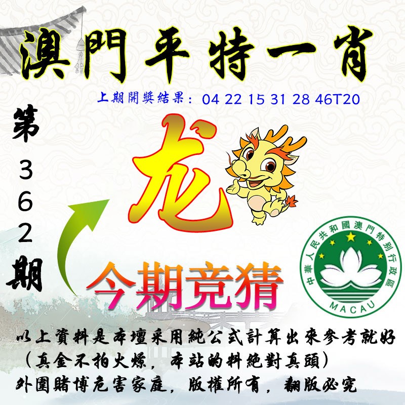 2024362期平一肖图