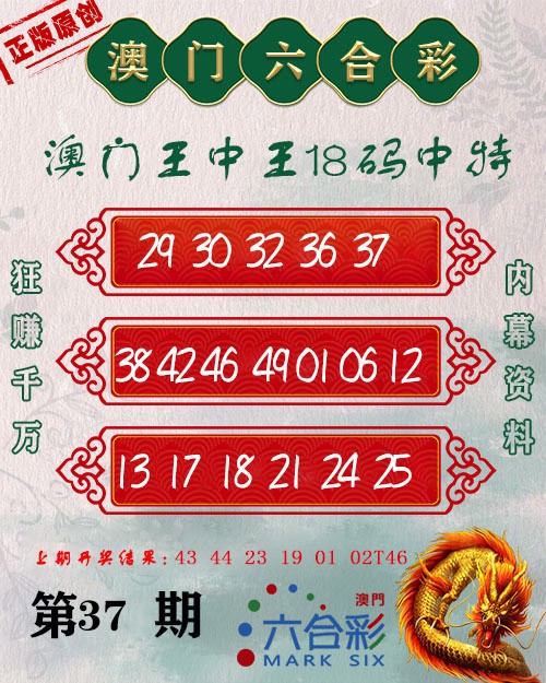 2024357期王中王18码