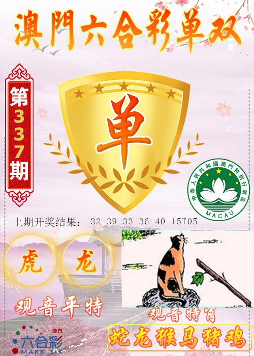 2024337期六合单双图