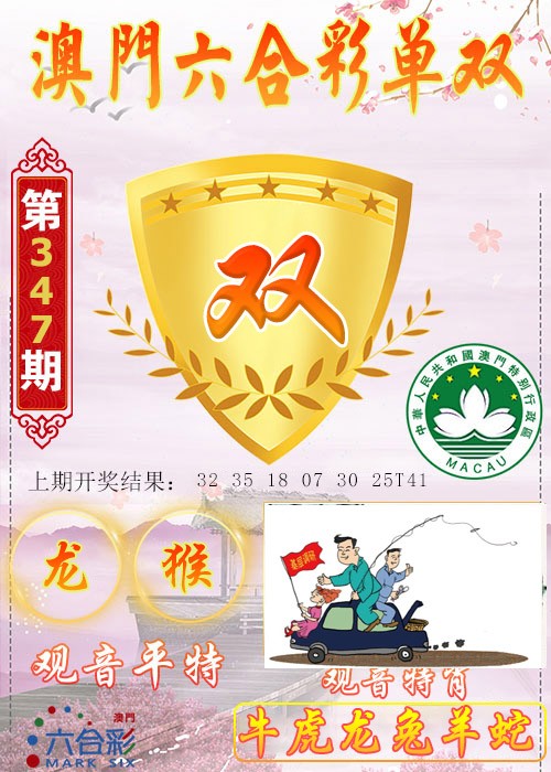 2024347期六合单双图
