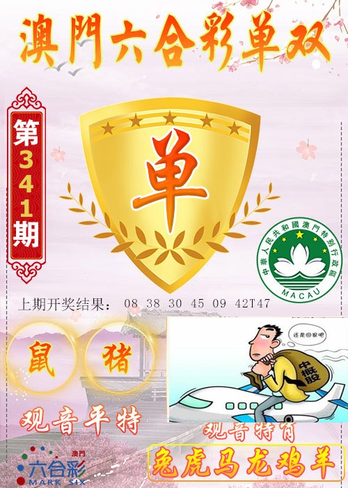 2024341期六合单双图
