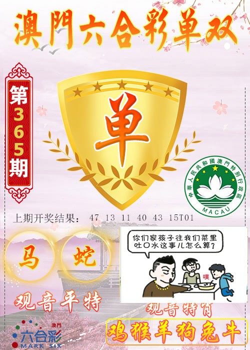 2024365期六合单双图