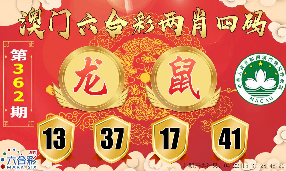 2024362期六合两肖四码