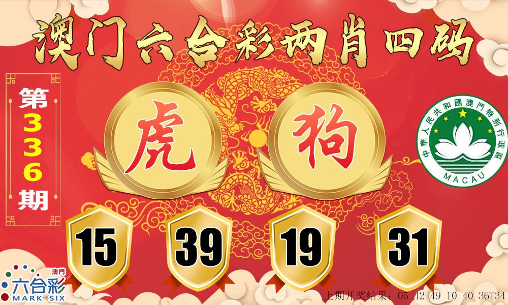 2024336期六合两肖四码