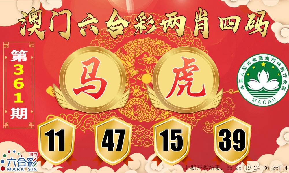 2024361期六合两肖四码