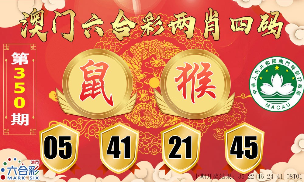 2024350期六合两肖四码