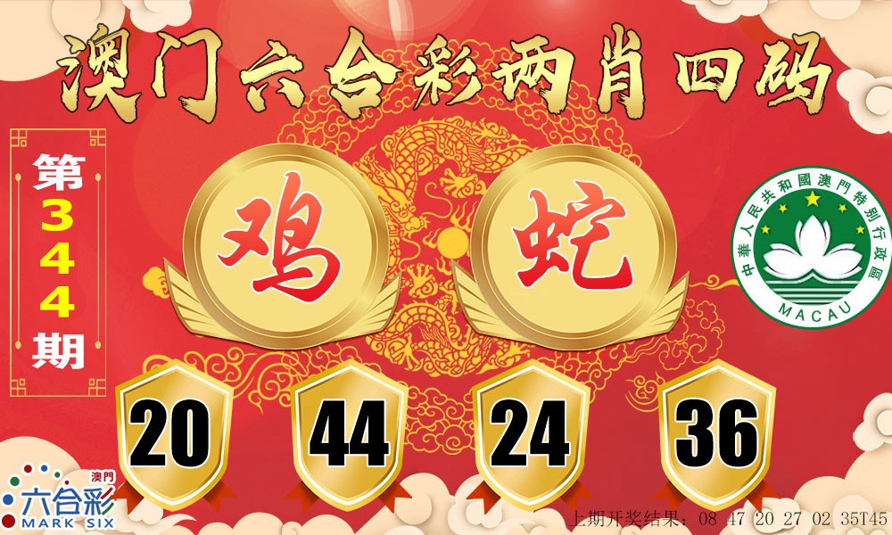2024344期六合两肖四码