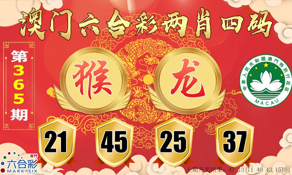 2024365期六合两肖四码