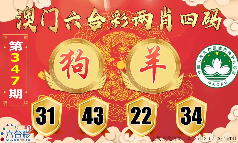 2024347期六合两肖四码