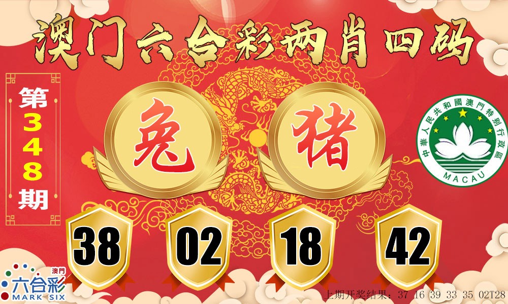 2024348期六合两肖四码