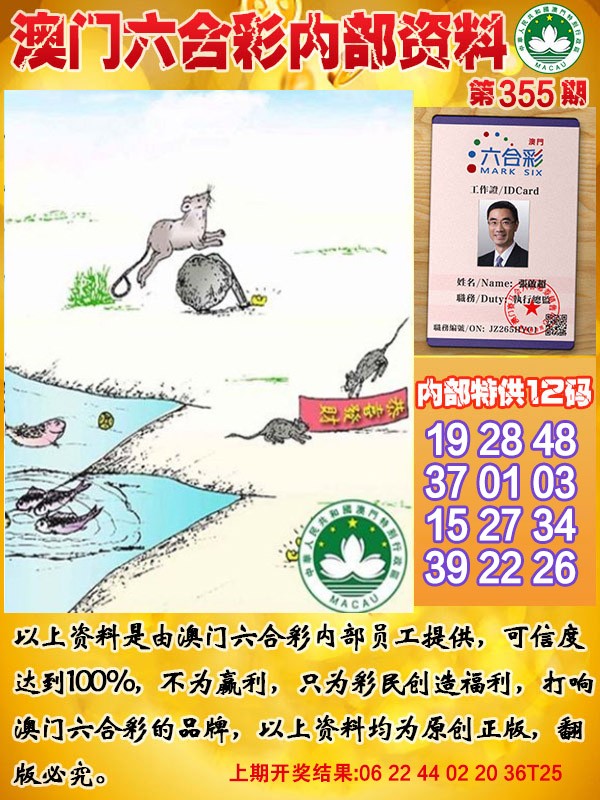 2024355期六合内部资料