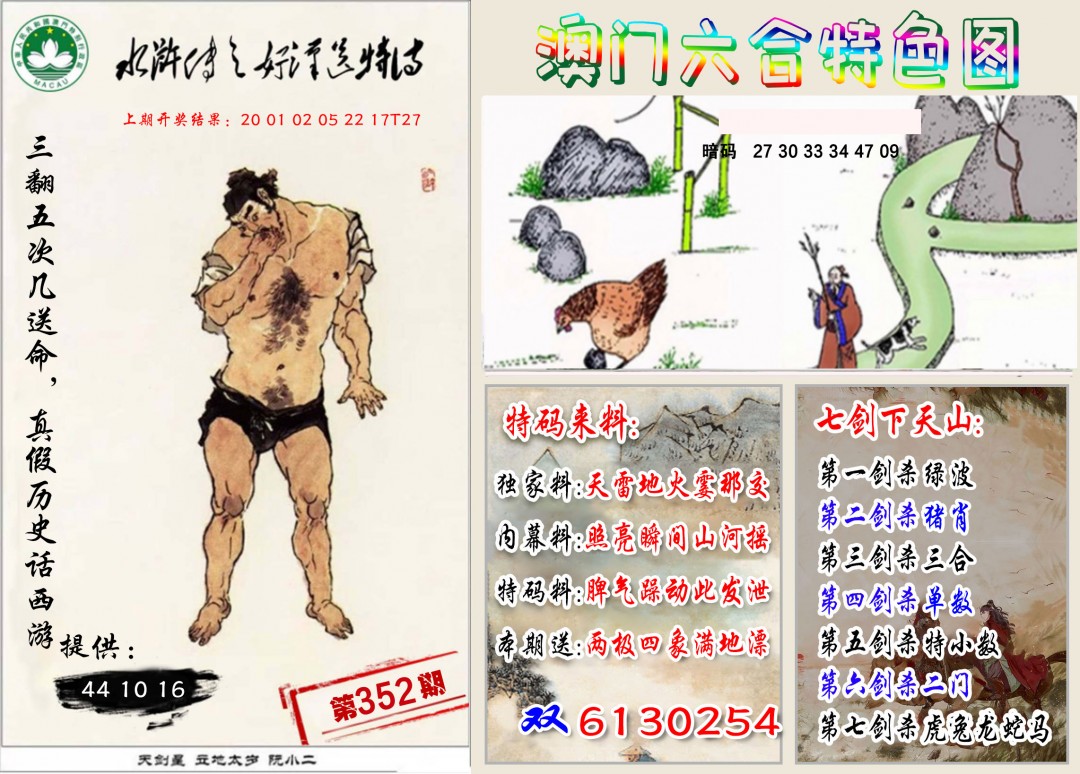 2024352期特色图