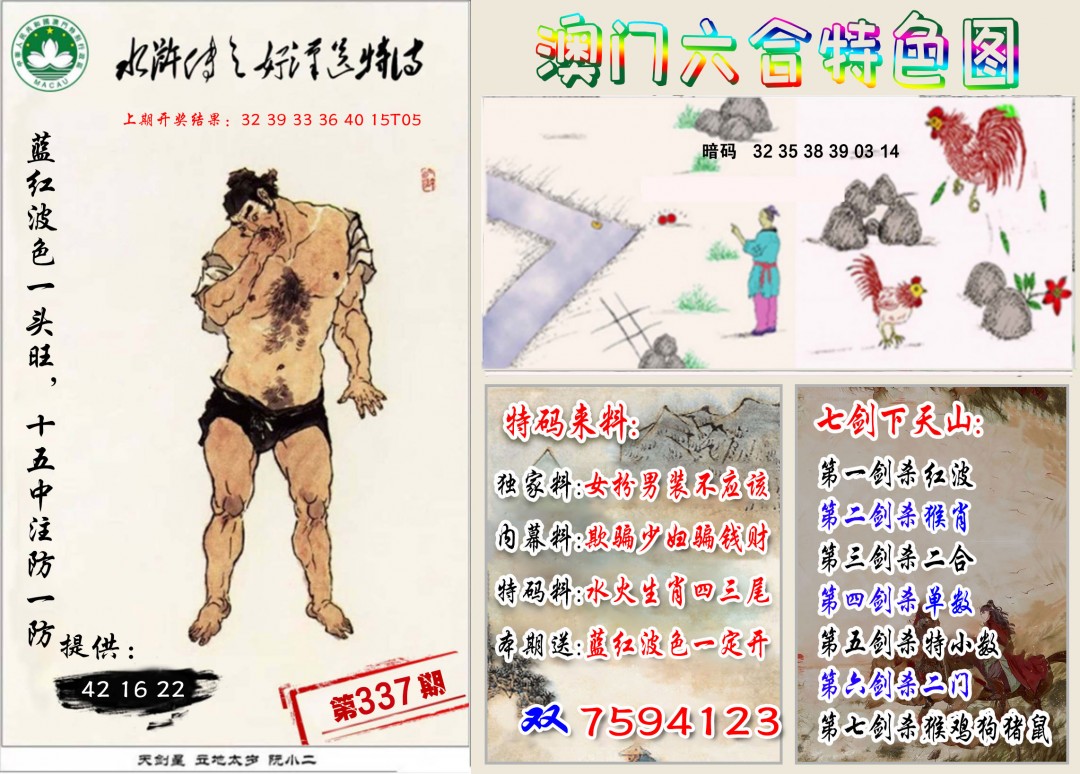 2024337期特色图