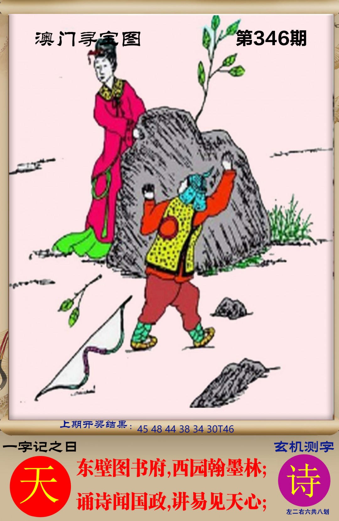 2024346期澳门寻宝图