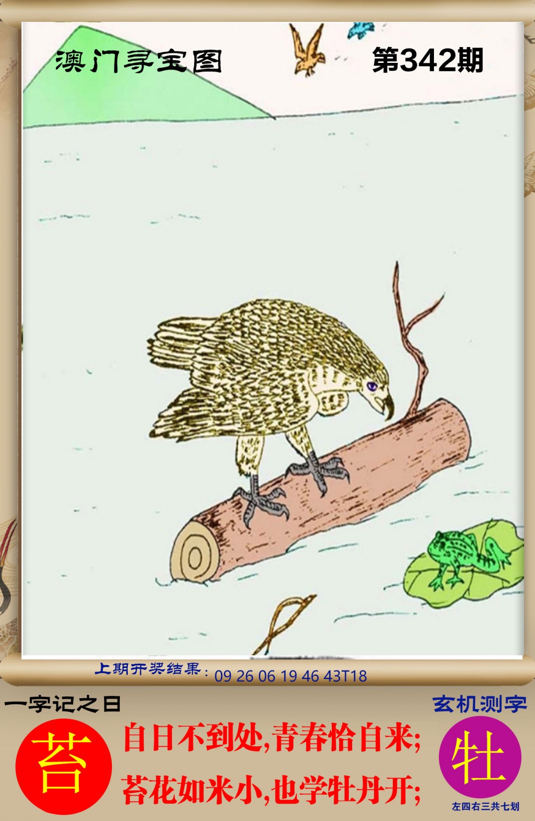 2024342期澳门寻宝图
