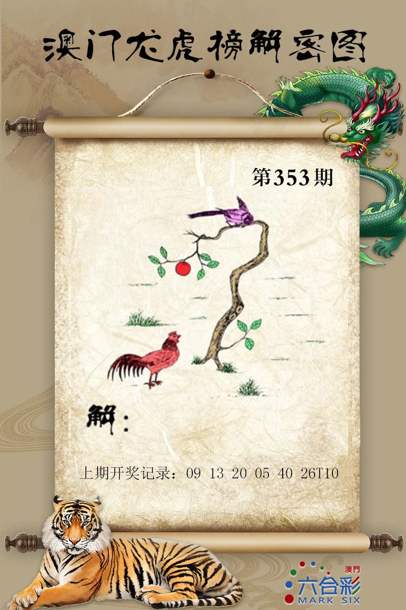 2024353期龙虎榜解密图