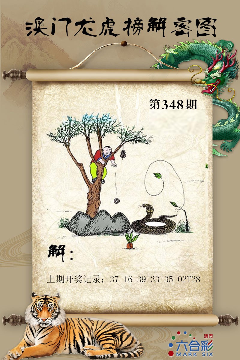 2024348期龙虎榜解密图