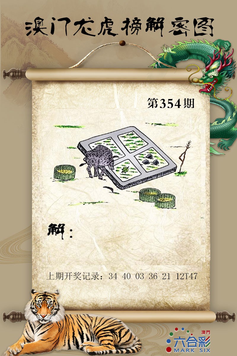 2024354期龙虎榜解密图
