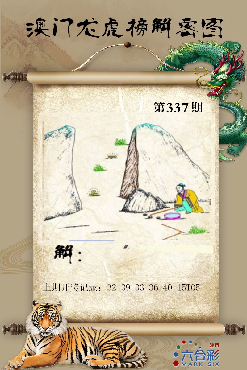 2024337期龙虎榜解密图