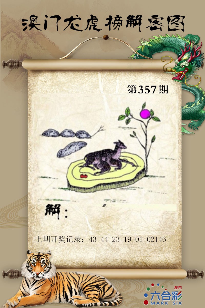 2024357期龙虎榜解密图