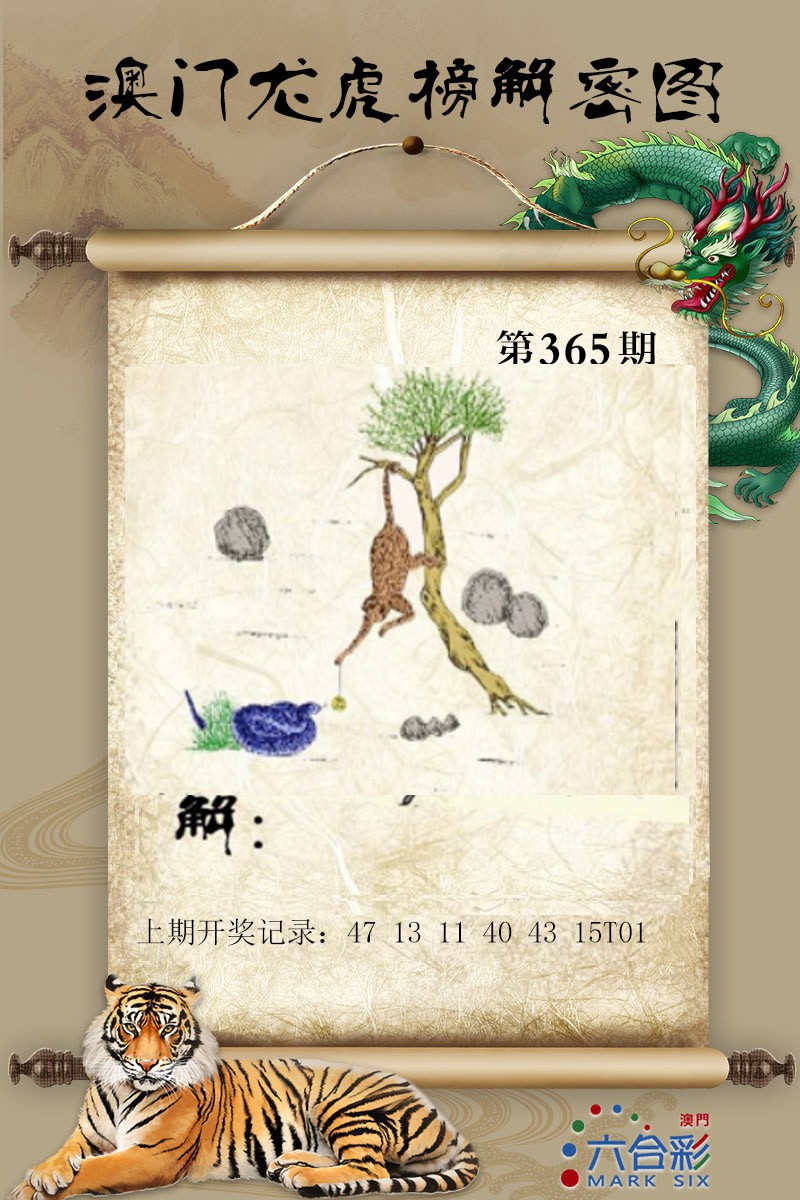 2024365期龙虎榜解密图