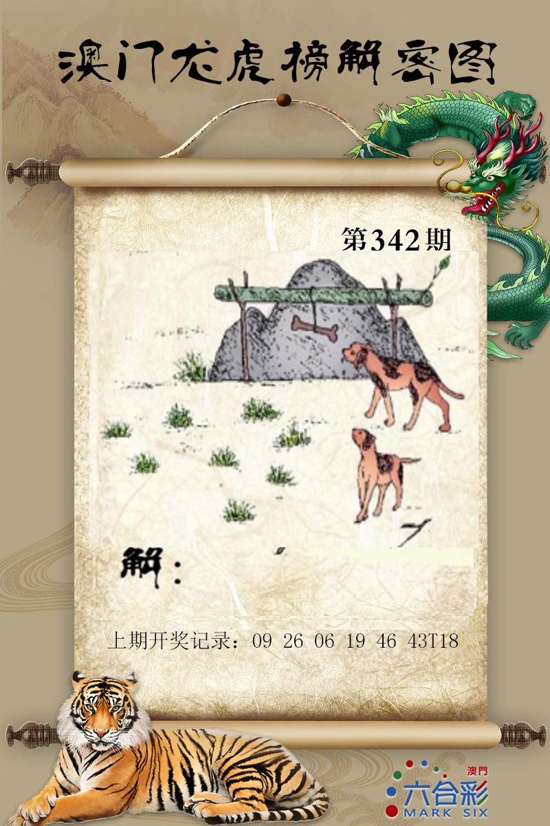 2024342期龙虎榜解密图