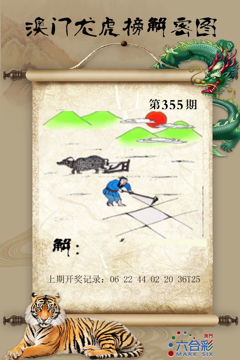 2024355期龙虎榜解密图