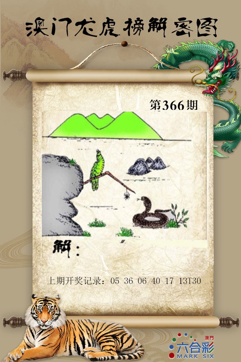 2024366期龙虎榜解密图